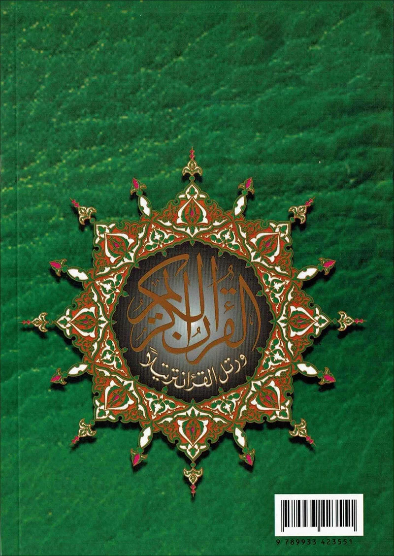 Tajweed Qur’an (From Al-Ahqaf to Al-Nas) (7″x9″) مصحف التجويد