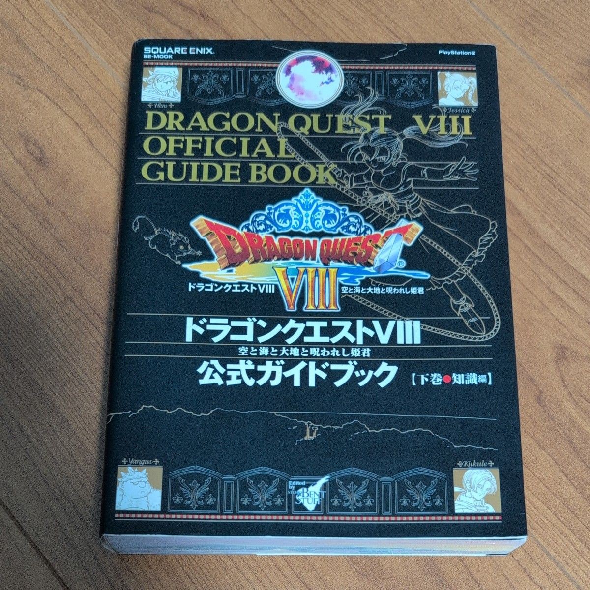 [] Dragon Quest VIII Official Guidebook Volume 2/Knowledge Edition PS2 Dragon