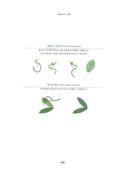 바늘과 실이 함께하는 앤틱 자수 Antique Embroidery – Korean Guide