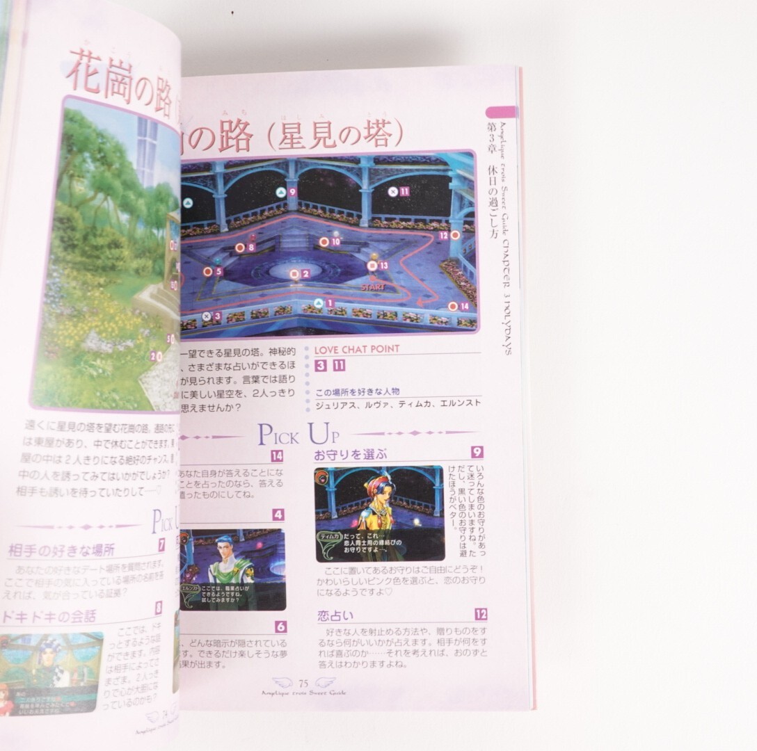 Game capture book PS2 Angelique Trois Sweet Guide Book | Japan Import US Seller