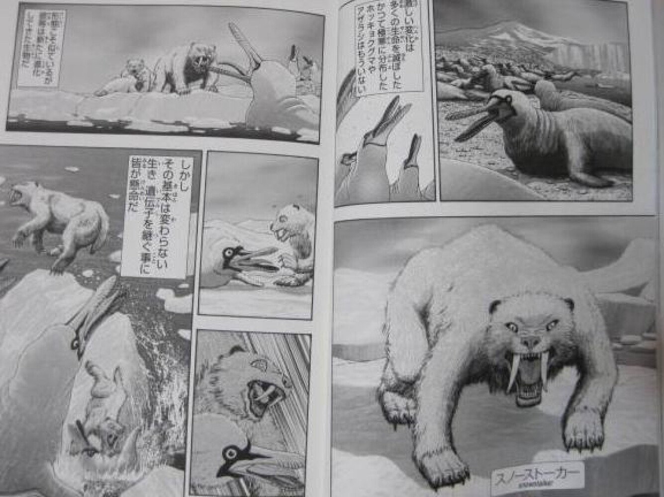 the FUTURE is WILD Comic Version Dougal Dixon and John Adams by Takaaki Ogawa