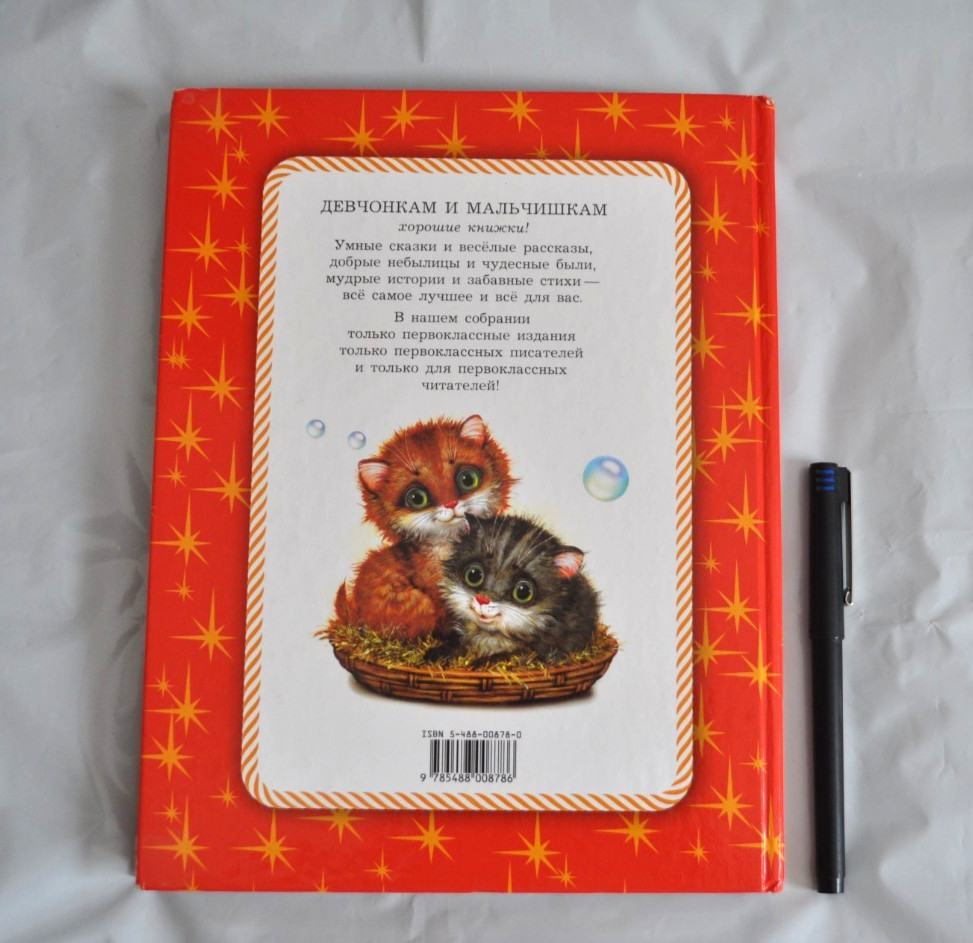 Самуил Маршак Девчонкам и Мальчишкам Сборник Стихи Азбука Сказки Russian Book