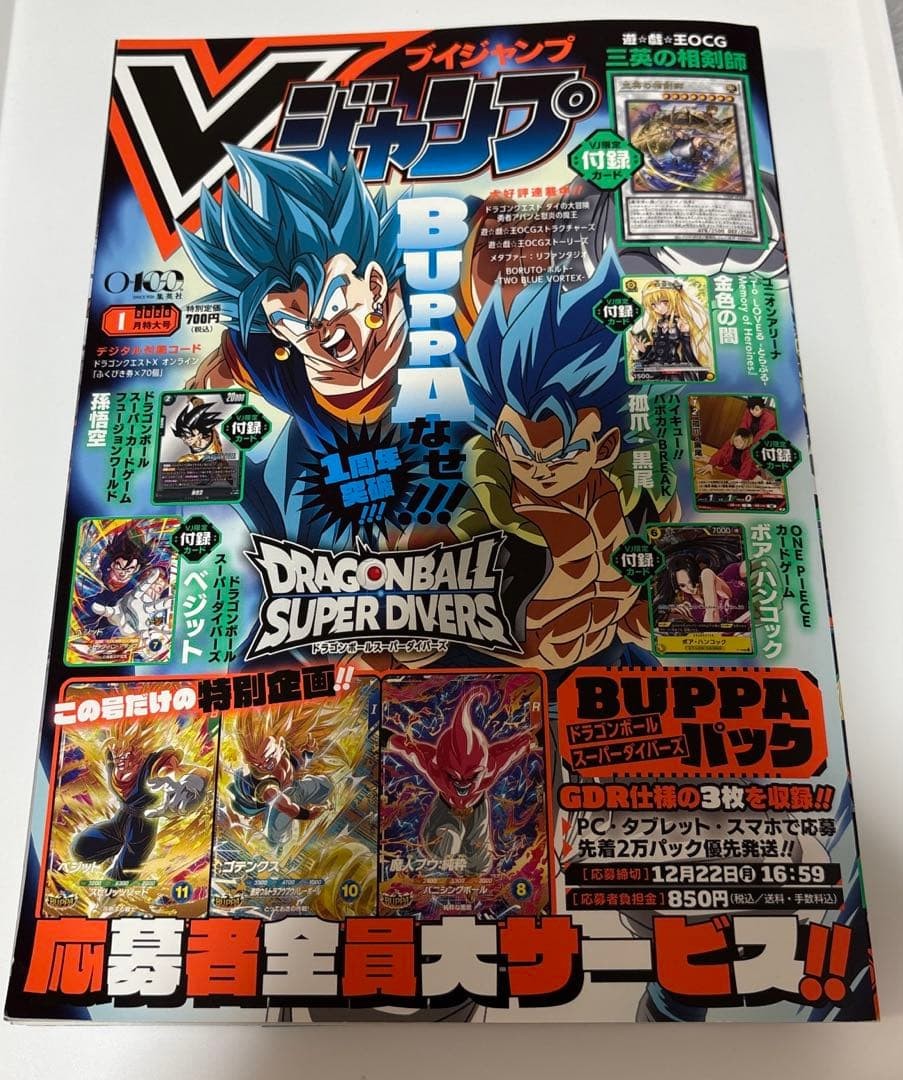 V Jump Jan 2026 Issue with Promo & Appendix, Unopened Condition