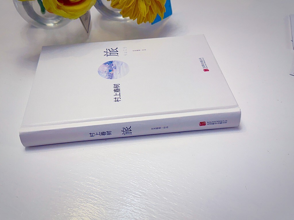 村上春树.旅 – 宫本雅俊 中文版（ Chinese Edition) – Hardcover