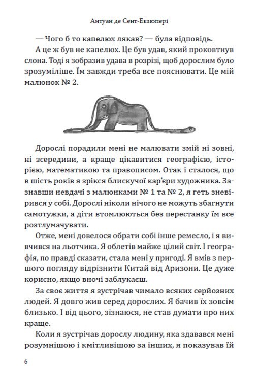 Book In Ukrainian. Маленький принц Антуан де Сент-Екзюпері- Antoine de Saint-Exu