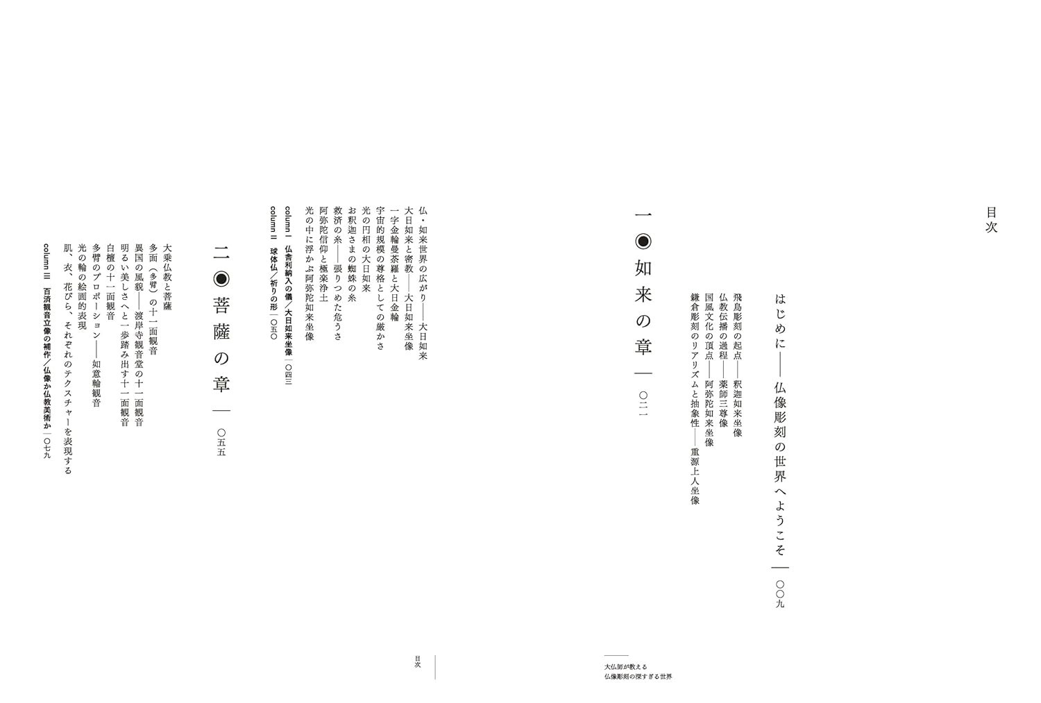 The Profound World Buddhist Sculpture Great Sculptor Japanese Book