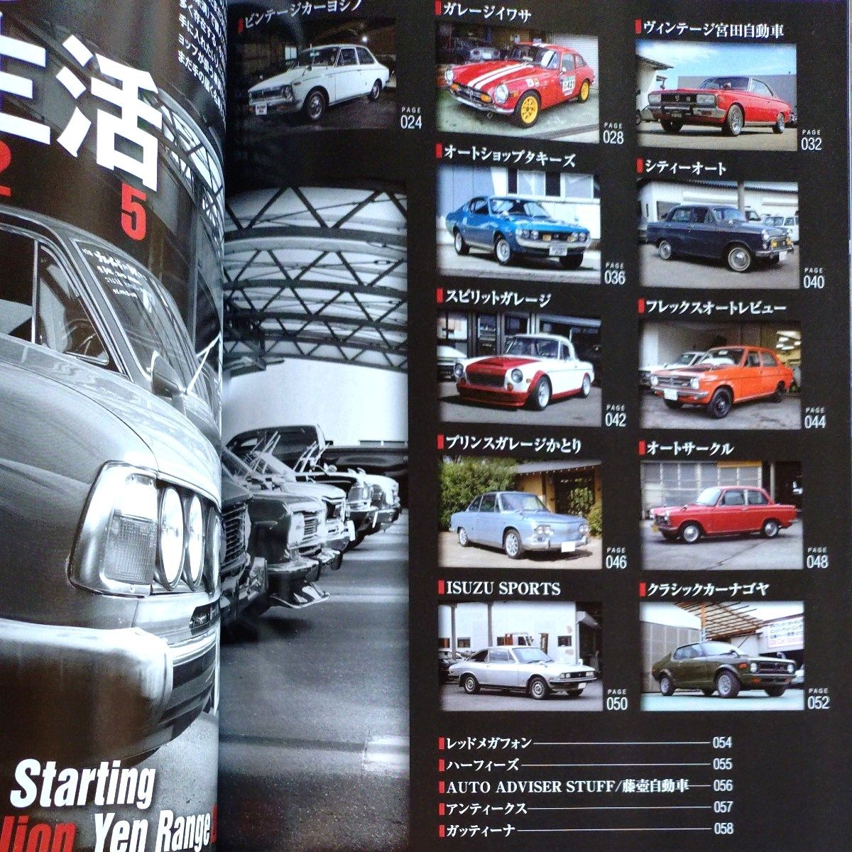 Nostalgic Hero December 2025 issue: Starting life with an old car in the 3