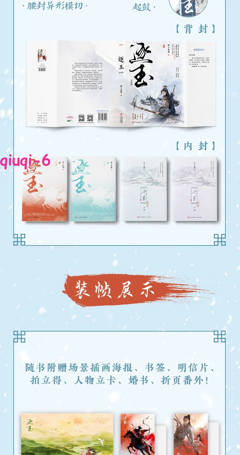 Zhu Yu Original Novel Books Love Story w/Poster Bookmark 逐玉 团子来袭著 张凌赫 田曦薇 NEW!