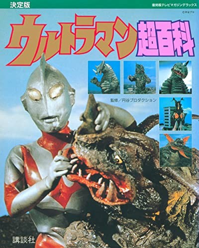 Reprint of TV Magazine Deluxe Definitive Edition Ultraman Super Encyclopedia