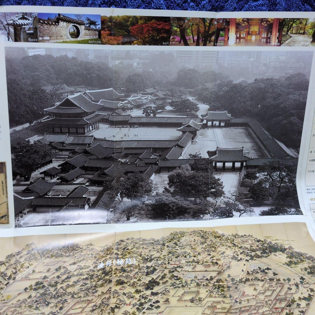 Korean UNESCO Changdeokgung Palace Travel Brochure 21cm x 10cm