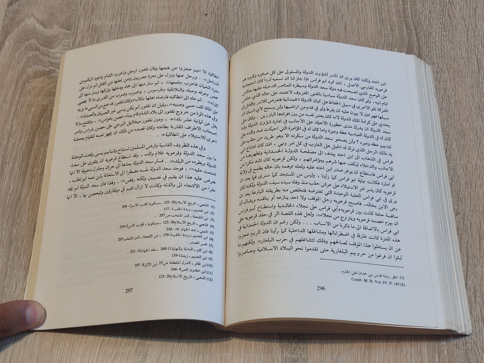 الدولة الحمدانية 1981 البحرين الموصل حلب الخليج The Hamdanid state Bahrain Gulf