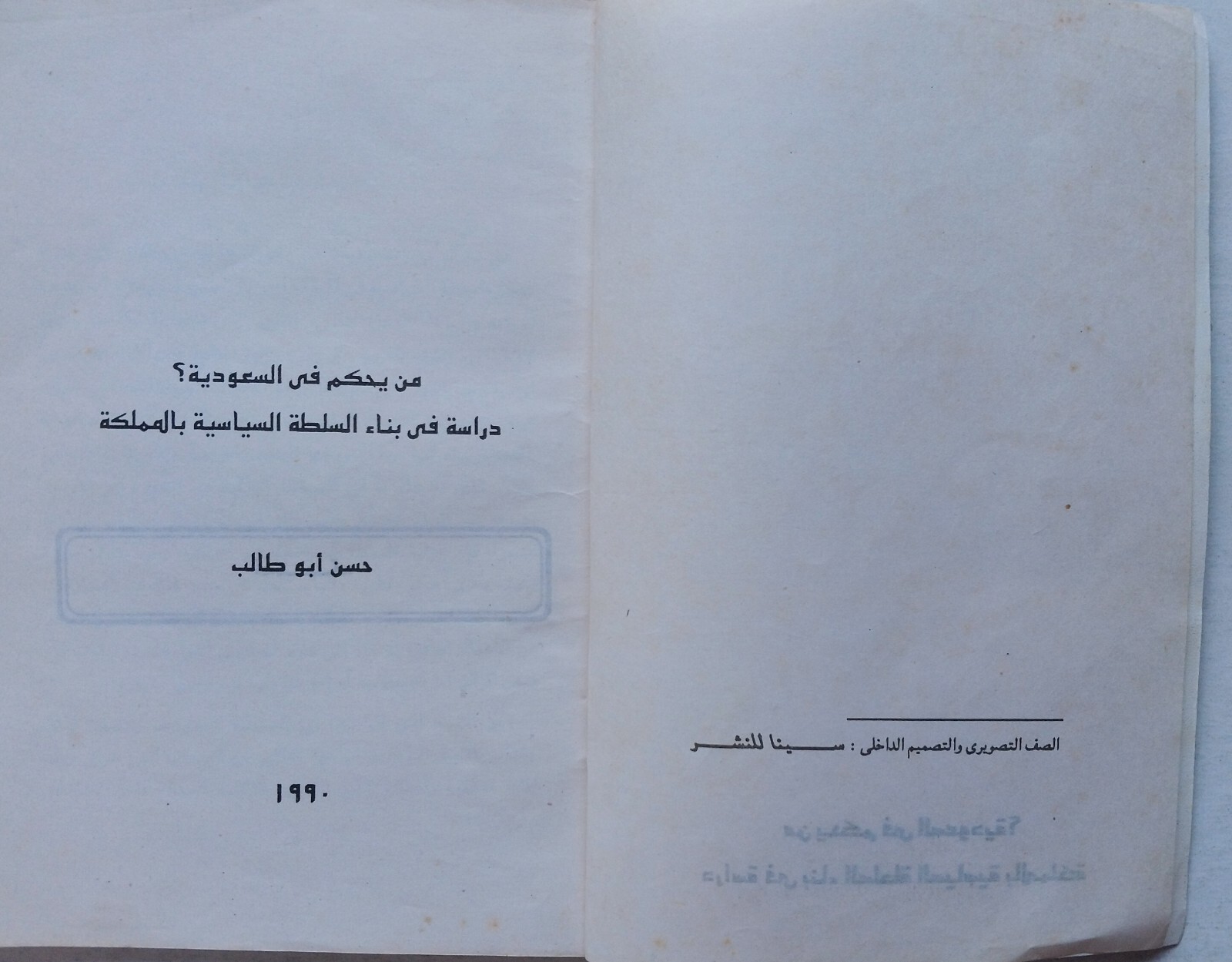 Rare 1990 Arabic Book Who Rules Saudi Arabia Hassan Abu Talib من يحكم السعودية