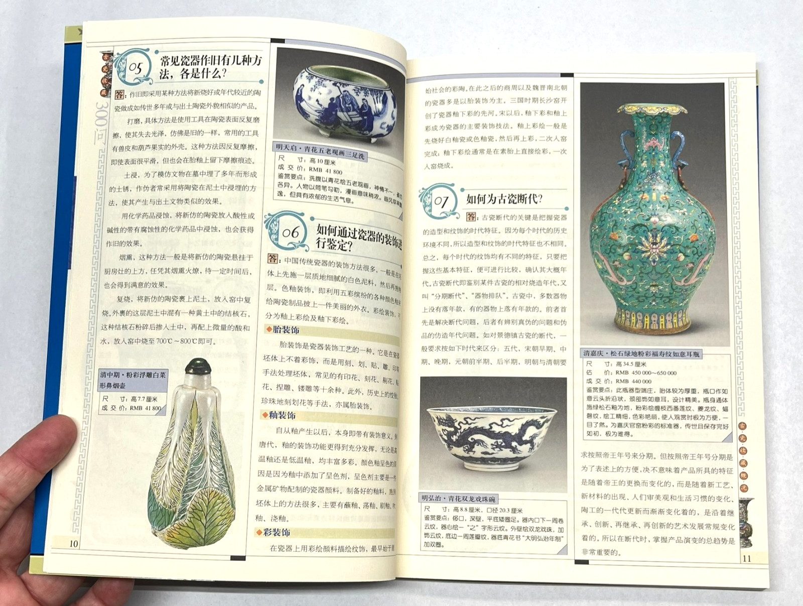 300 Questions on Ancient Porcelain Collecting 2007 Appraising #2 Chinese 古瓷收藏三百问