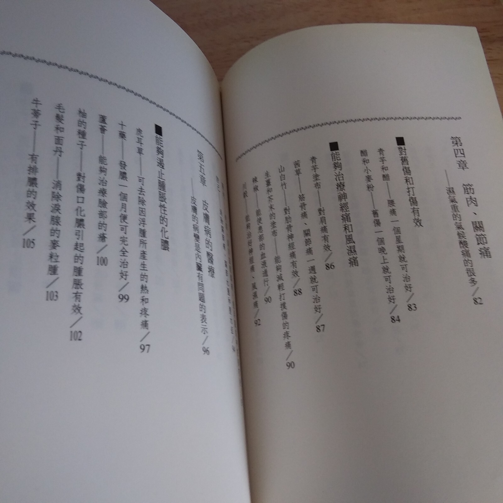 我愛草藥 Herbs 收錄日本民間廣泛使用的的祖傳草藥秘方繁体中文