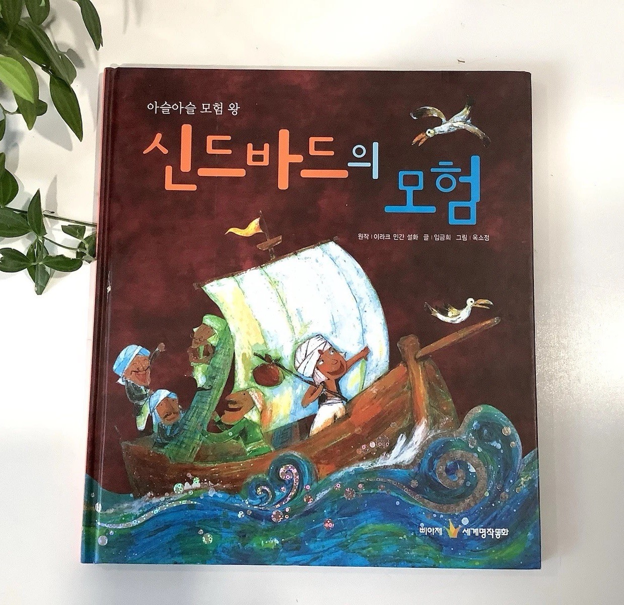 Lot of 8 Korean Children’s Hardcover Classic Story Books Set