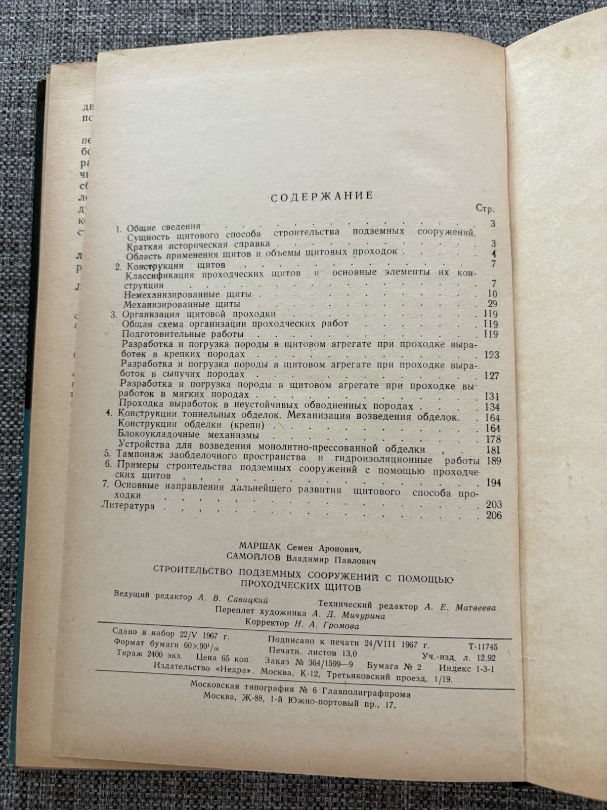 Строительство подземных сооружений 1967 Construction of underground structures
