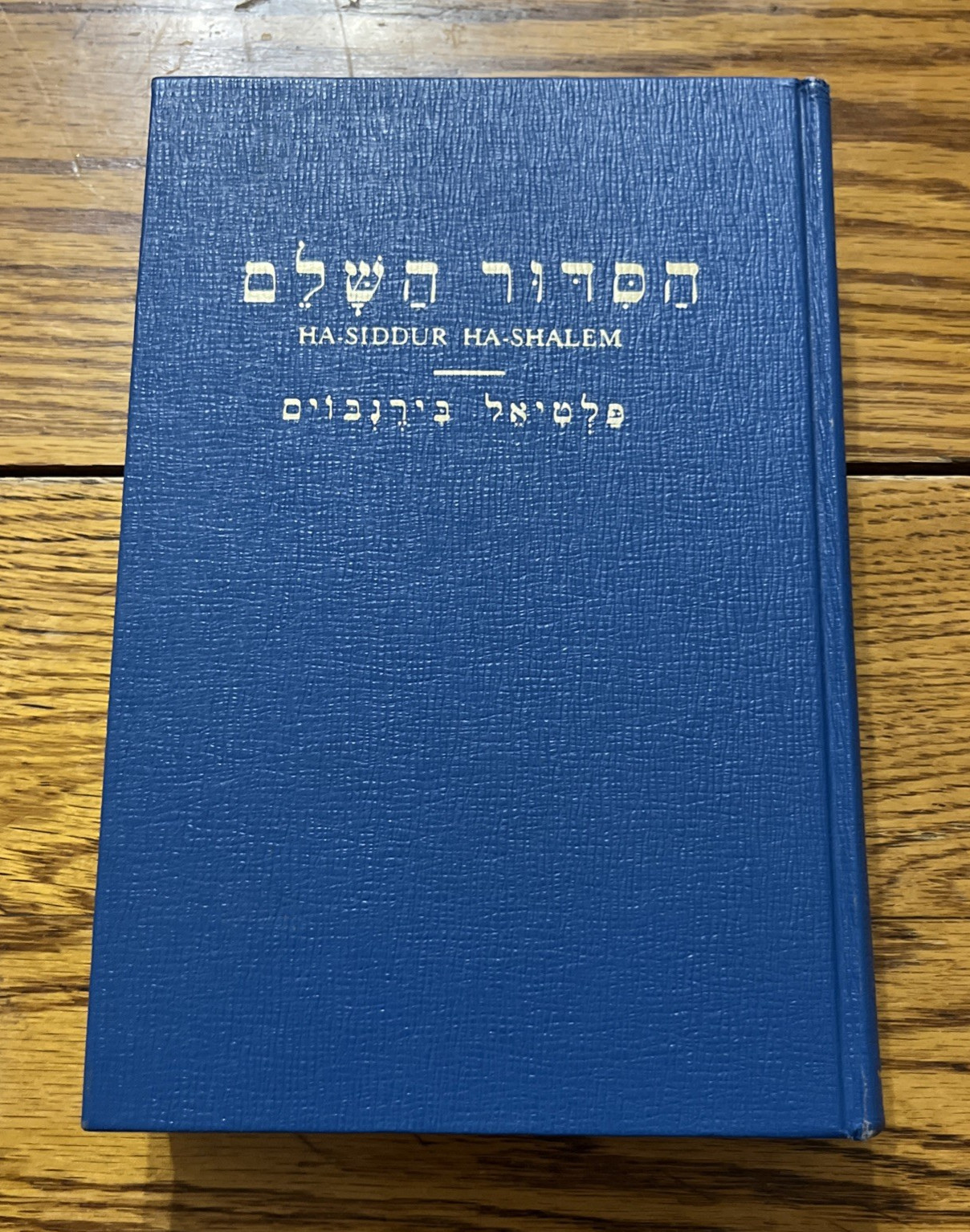 Daily Prayer Book (Ha-Siddur Ha Shalem) Philip Birnbaum, Hebrew Publishing 1989