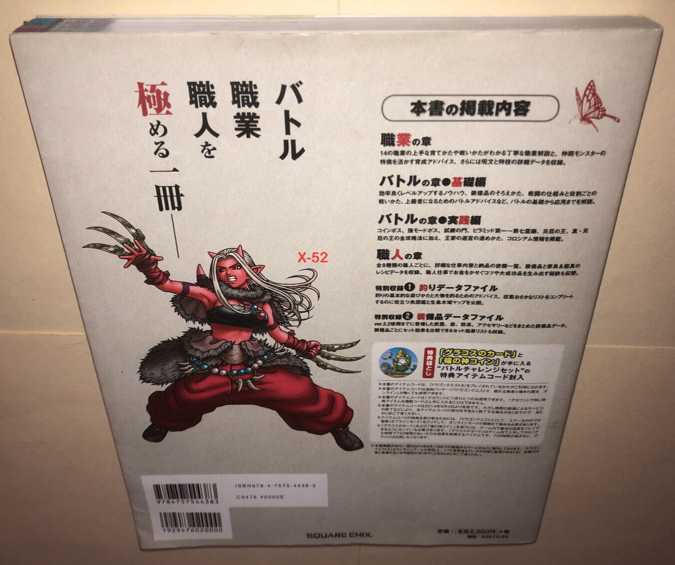 Dragon Quest X Official Guide Book Version 2 japanese game manual Square Enix