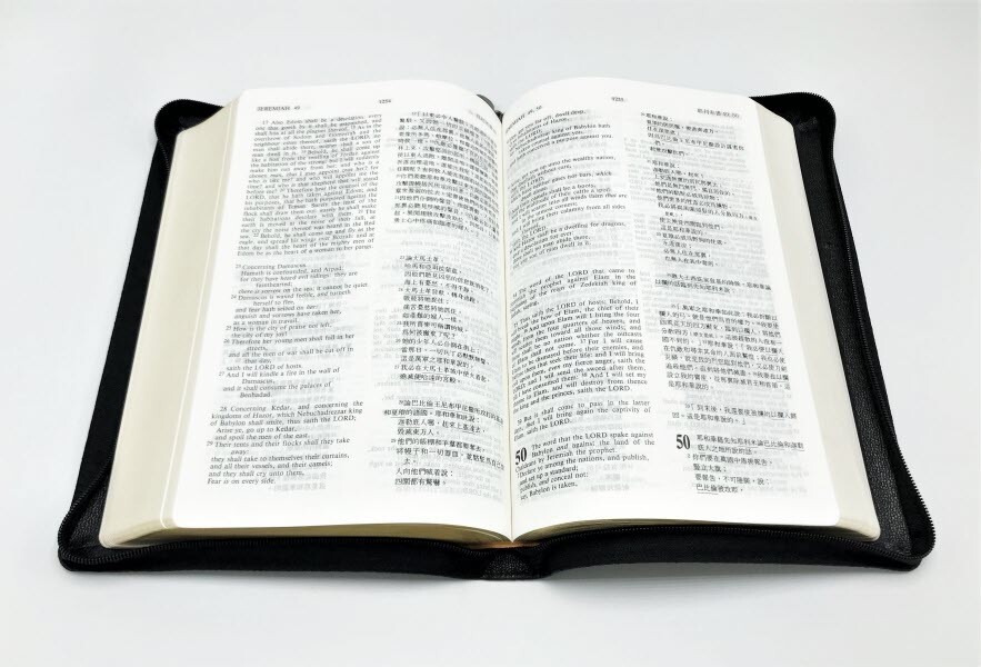 Chinese English Bilingual Bible – 繁體 和合本 KJV – 081043 Traditional Chinese Print