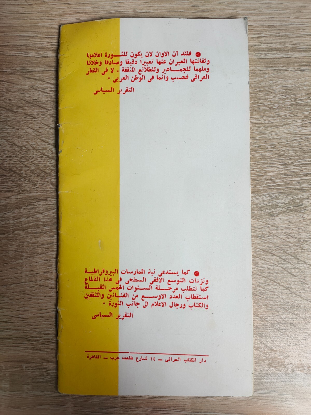 Brochour Booklet Catalog Bamphlet Iraq Book بوكلت اصدارات الكتاب العراقي العراق