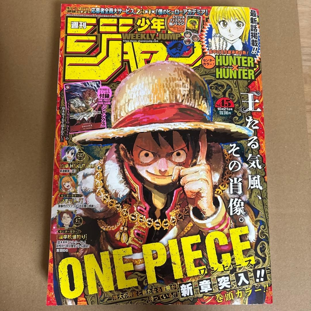 Weekly Shonen Jump 2024 Issue 45 One Piece Shanks Card Unopened