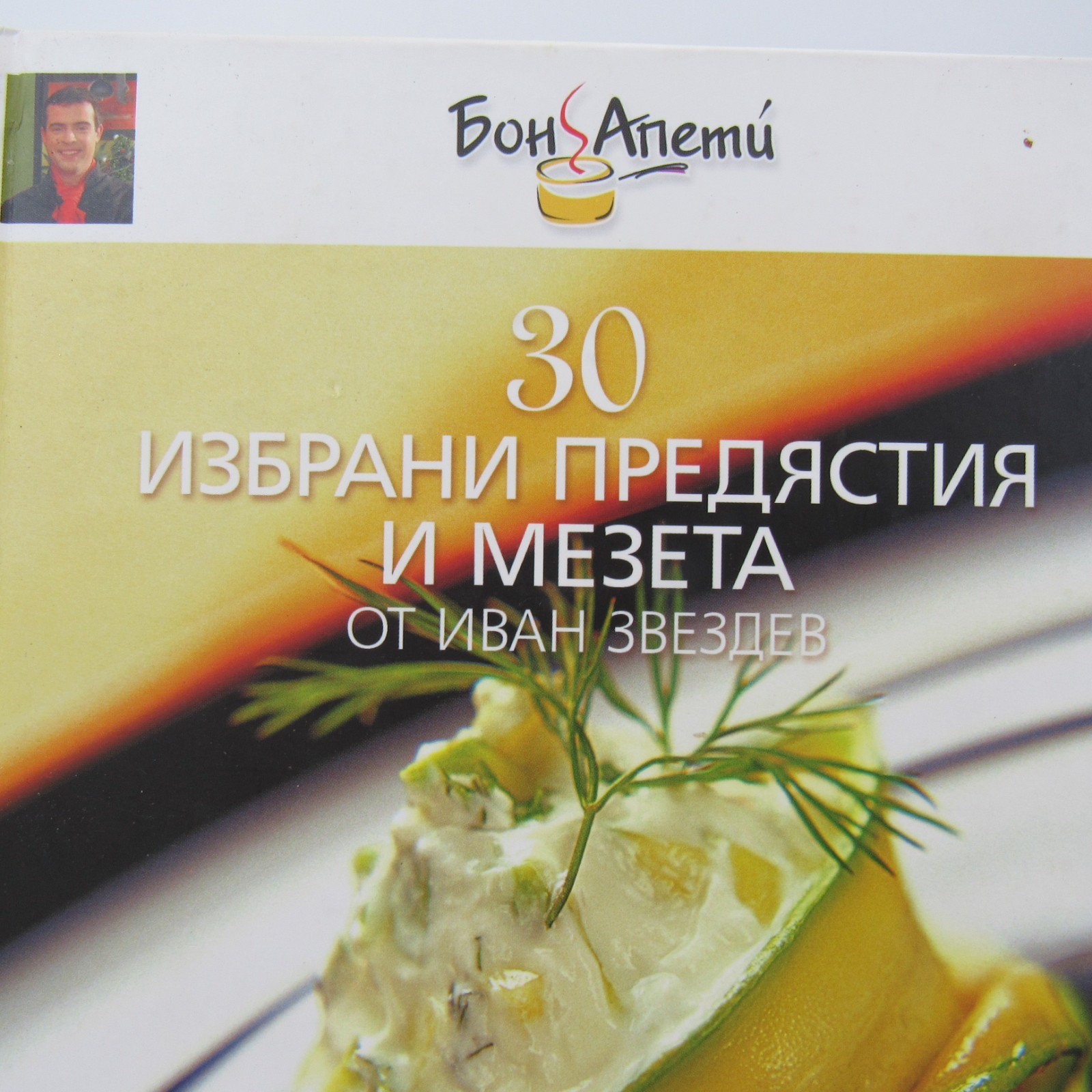 Bulgarian Language Cookbooks Lot of 3 One Chinese and Two Bon Appetite Read