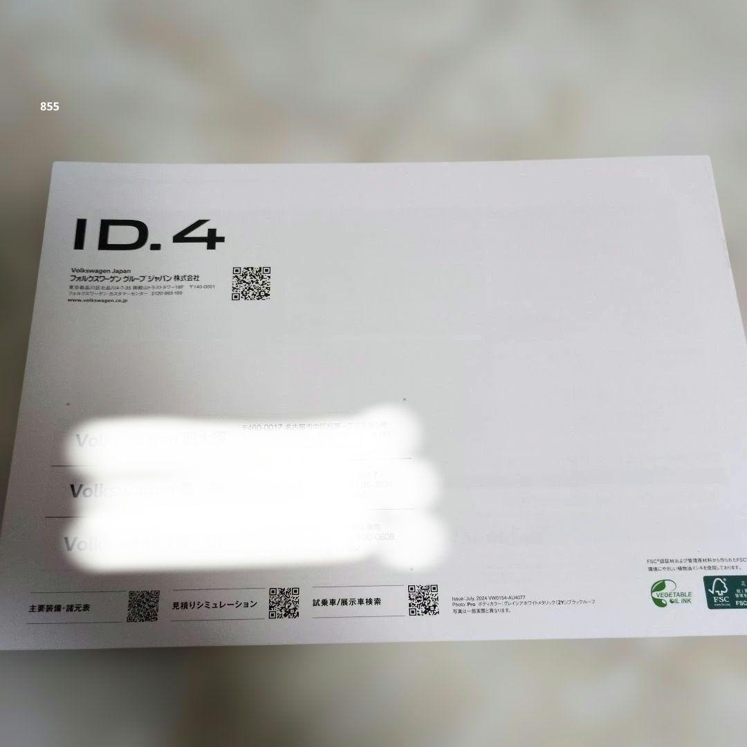 Volkswagen ID.4 Catalog 2024 26 Pages No Damage Water-Resistant Shipping