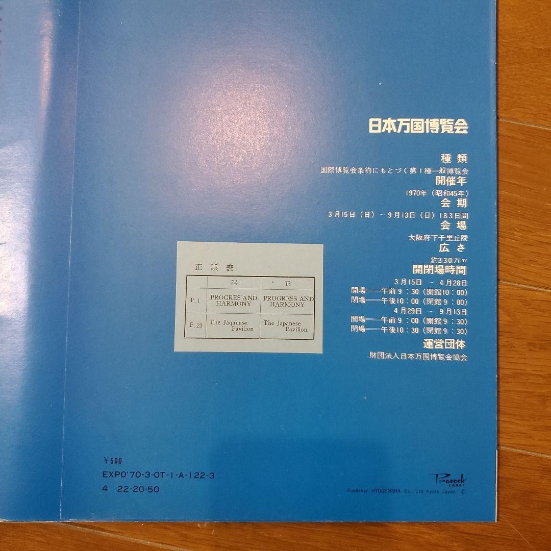 Osaka Expo 1970 Japan World Expo Materials Rare Pavilion Photos