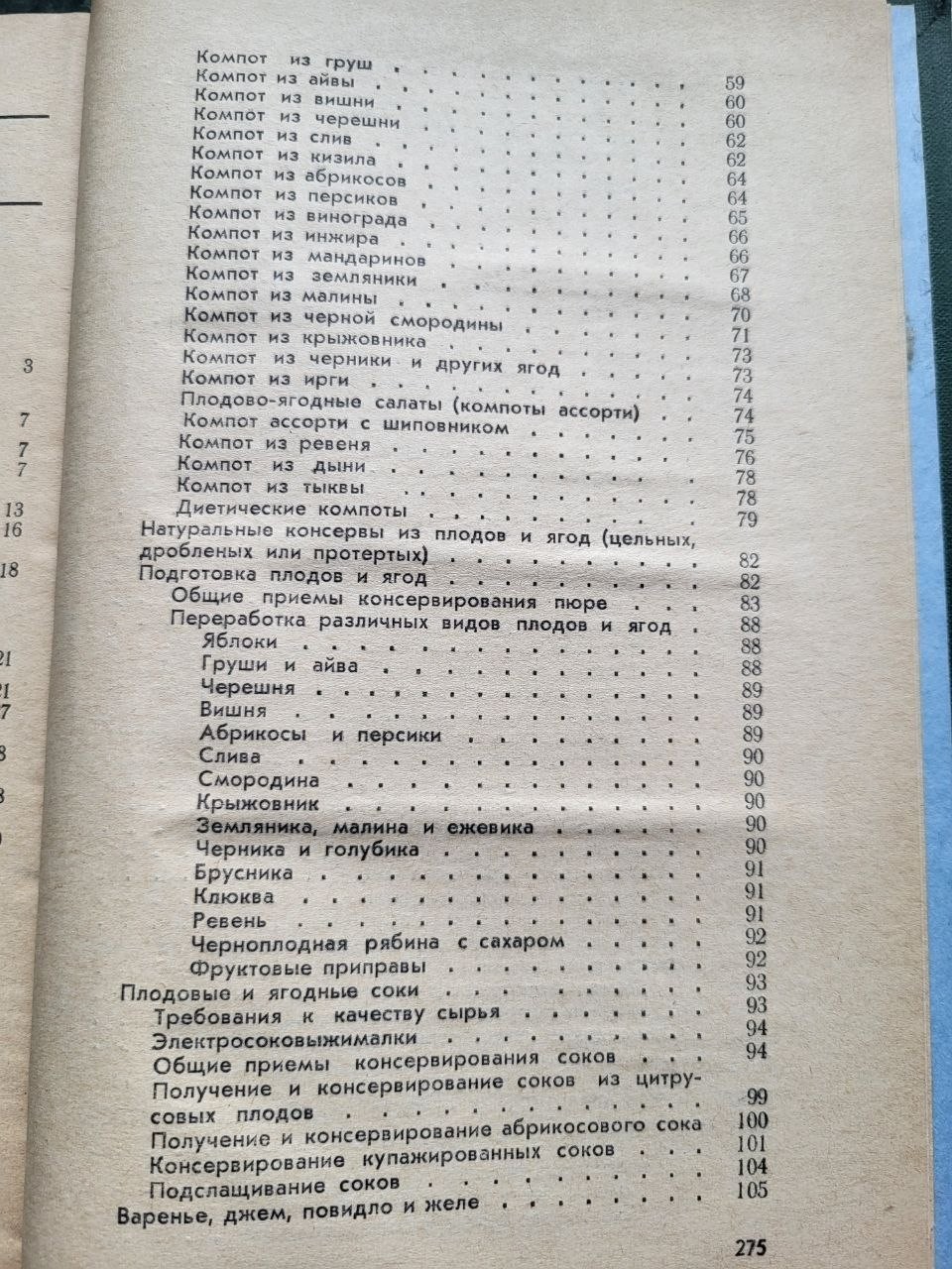 Vintage 1978 Soviet CANNING BOOK Fruit Vegetable Preservation