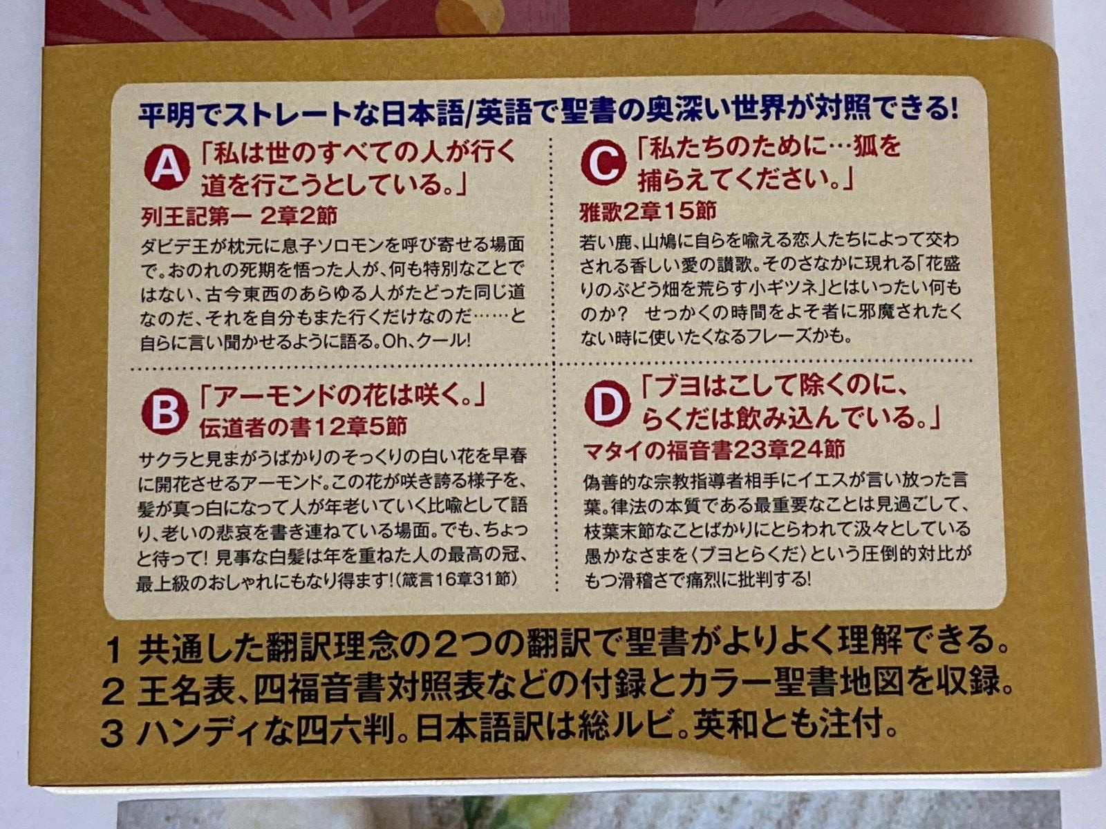 Bilingual Bible Japanese-English Old/New Testament Words of Life ESV/2017 Japan