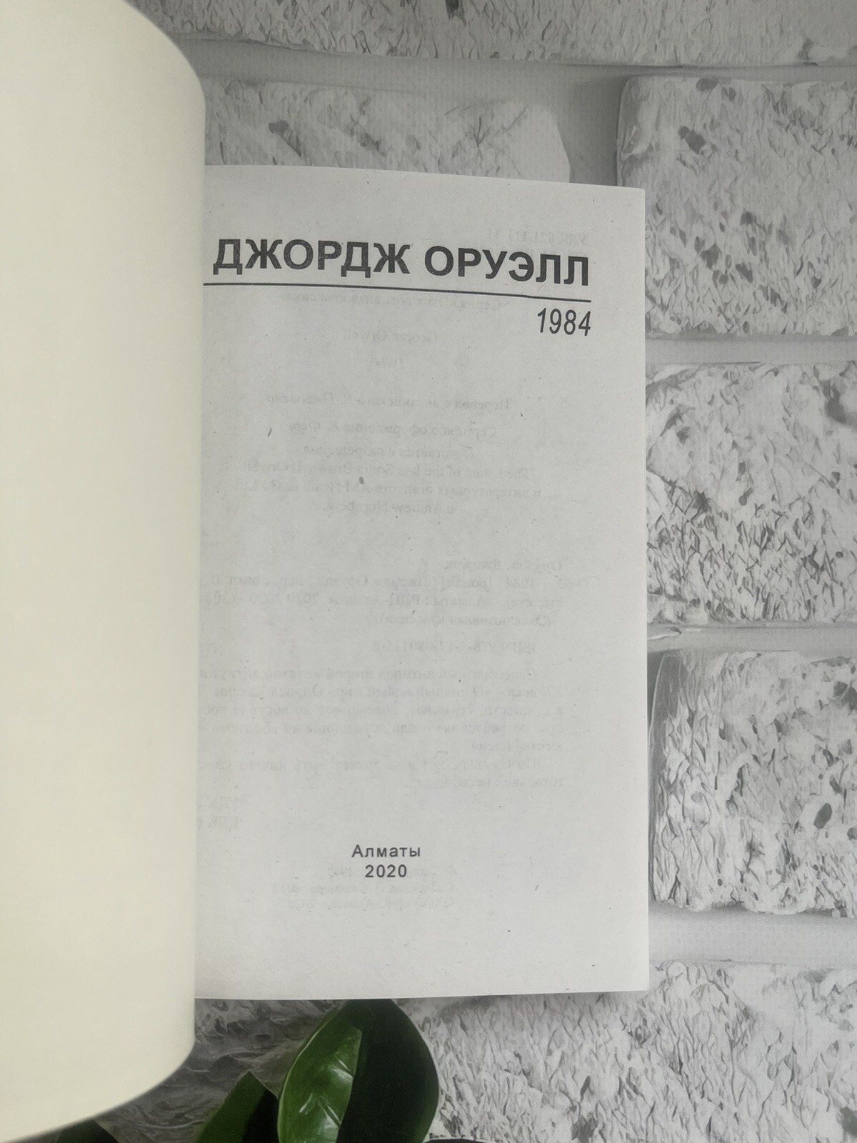 Джордж Оруэлл 1984 Book in Russian Антиутопия Эксклюзивная Классика Мягкая