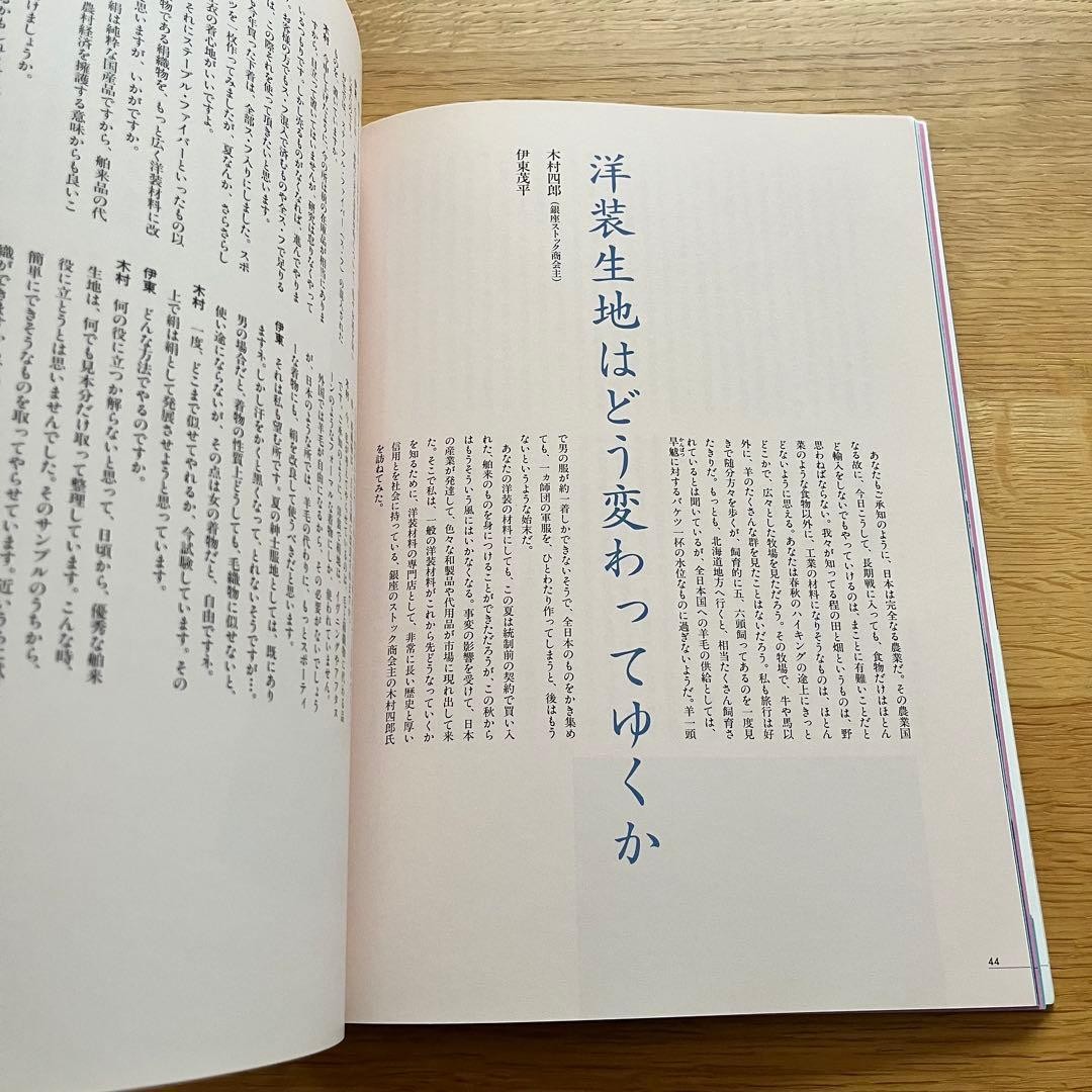 Out of Print Mohei Ito’s Path of Beauty – Ito Institute of Clothing, 1996,