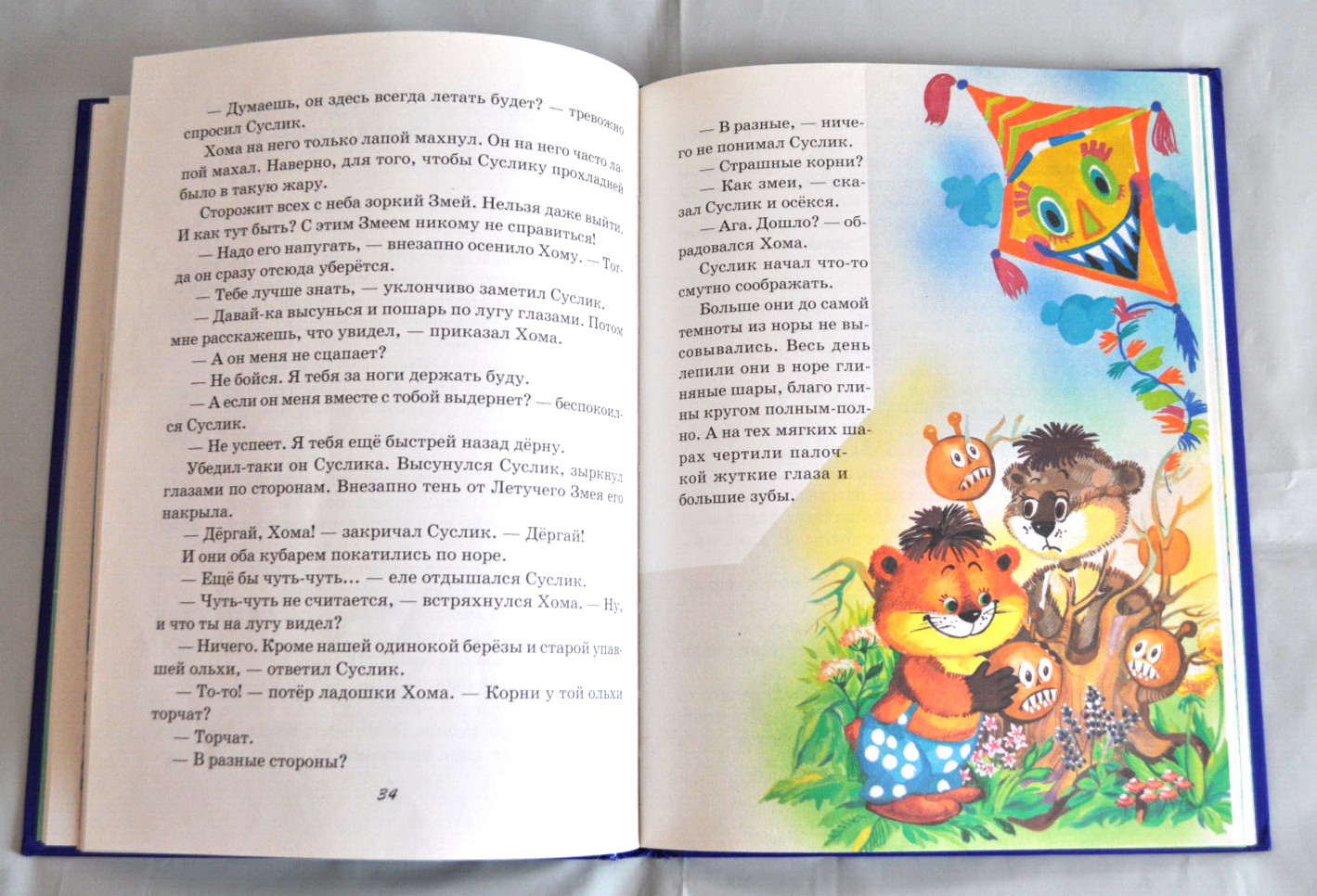 А. Иванов Великая Тайна Хомы и Суслика Сборник Russian Children’s Book 2009