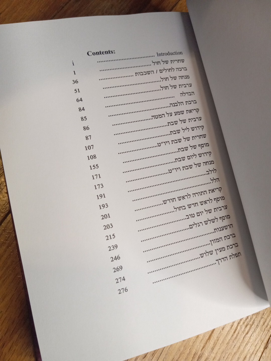 Siddur ‘Alats Libbi (Hebrew Edition – Introduction in English) Hardcover Book