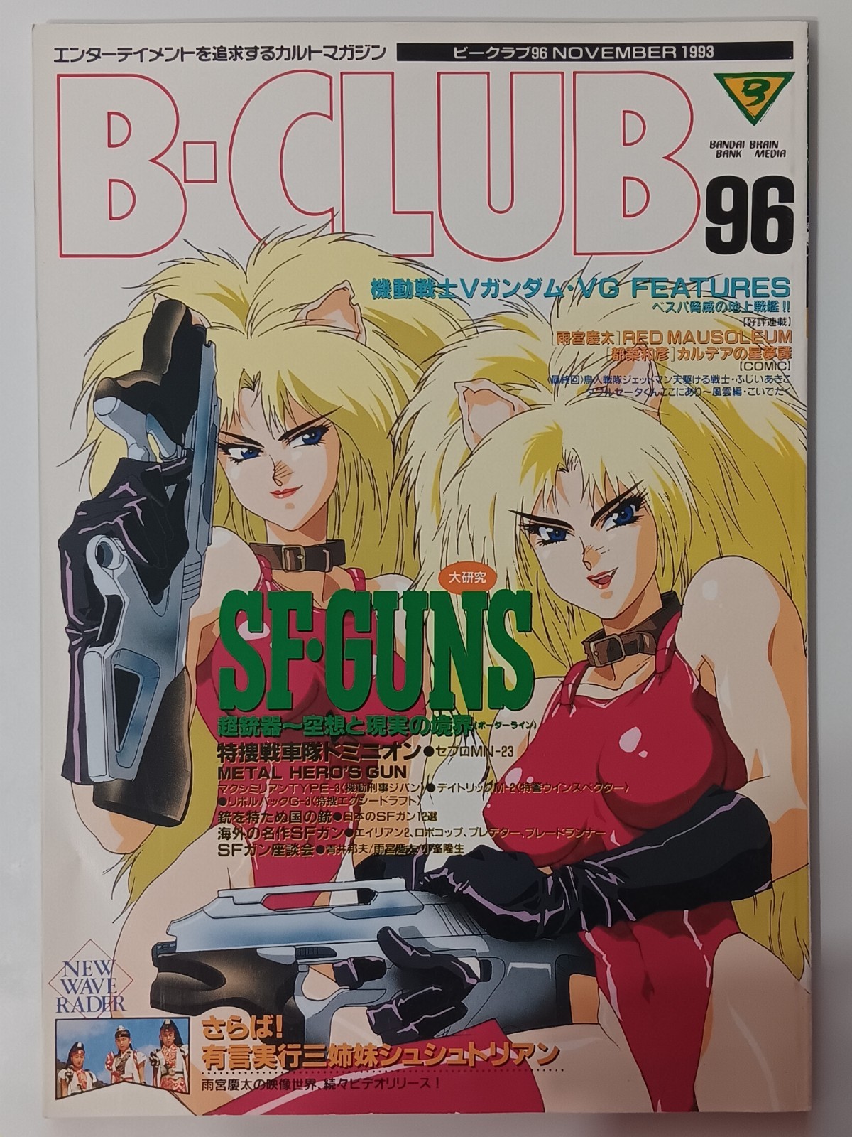 Vintage Retro 1980s 1990s 80s 90s B-Club Animerica Anime Manga Book Magazine