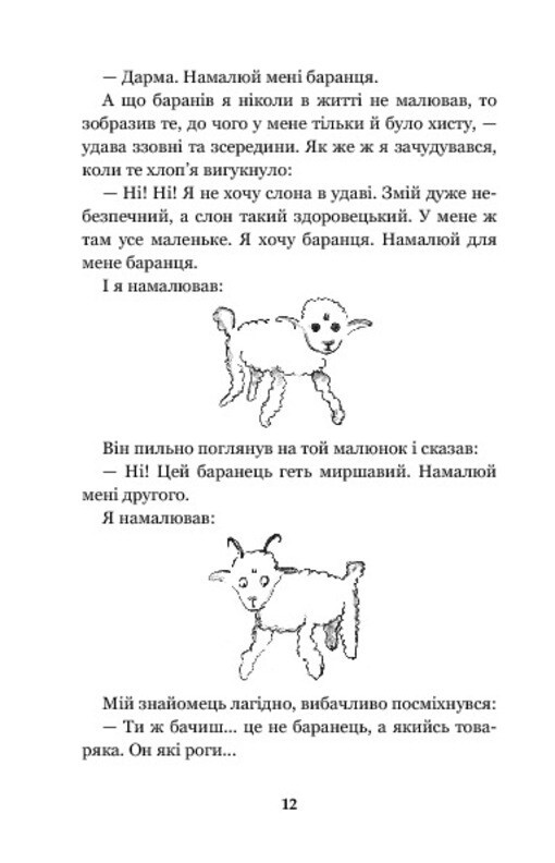 Book In Ukrainian. Маленький принц Антуан де Сент-Екзюпері. Antoine de Saint-Exu