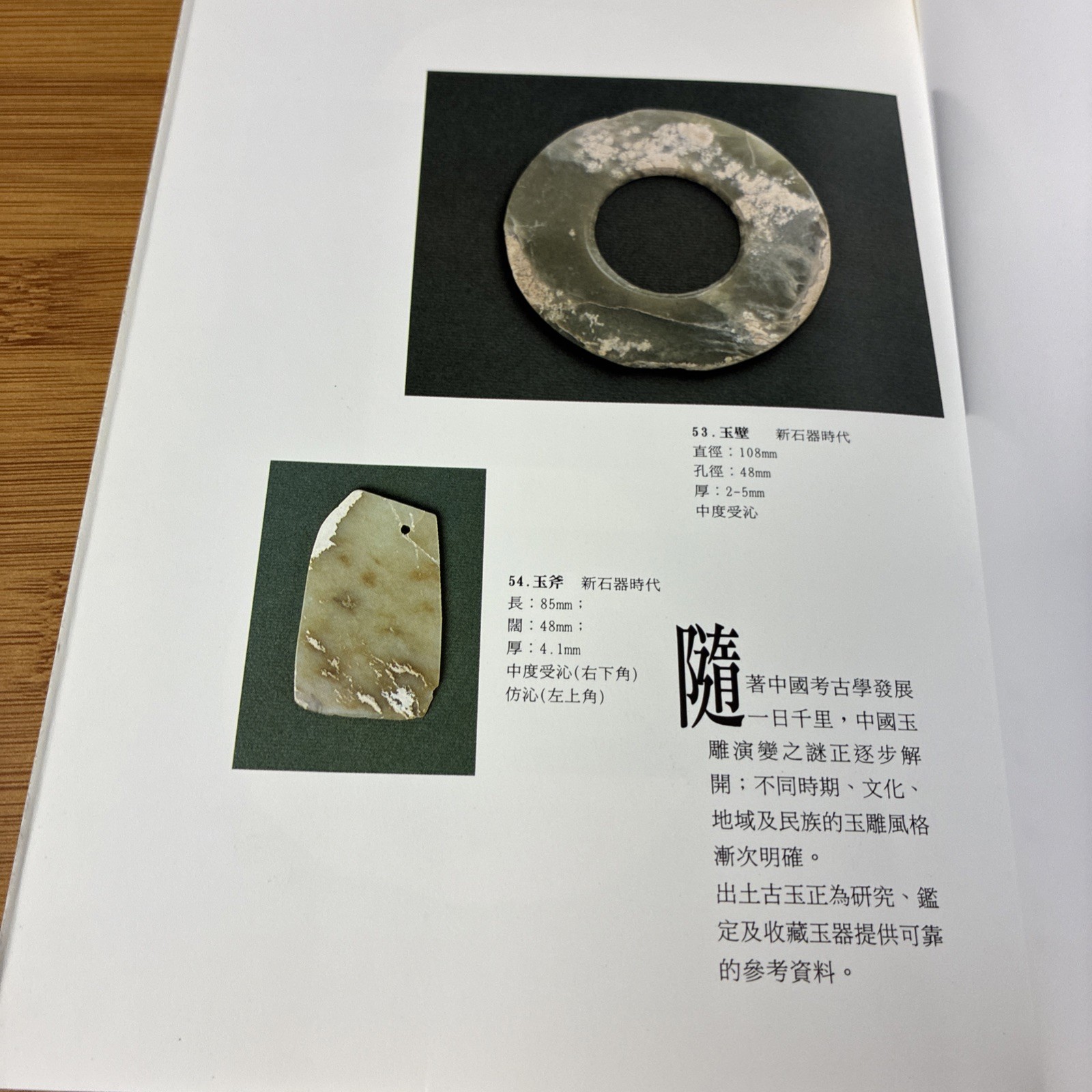 Chinese Ancient Jade Catalog 中国古玉 1994 Asian Art Exhibition Reference Book
