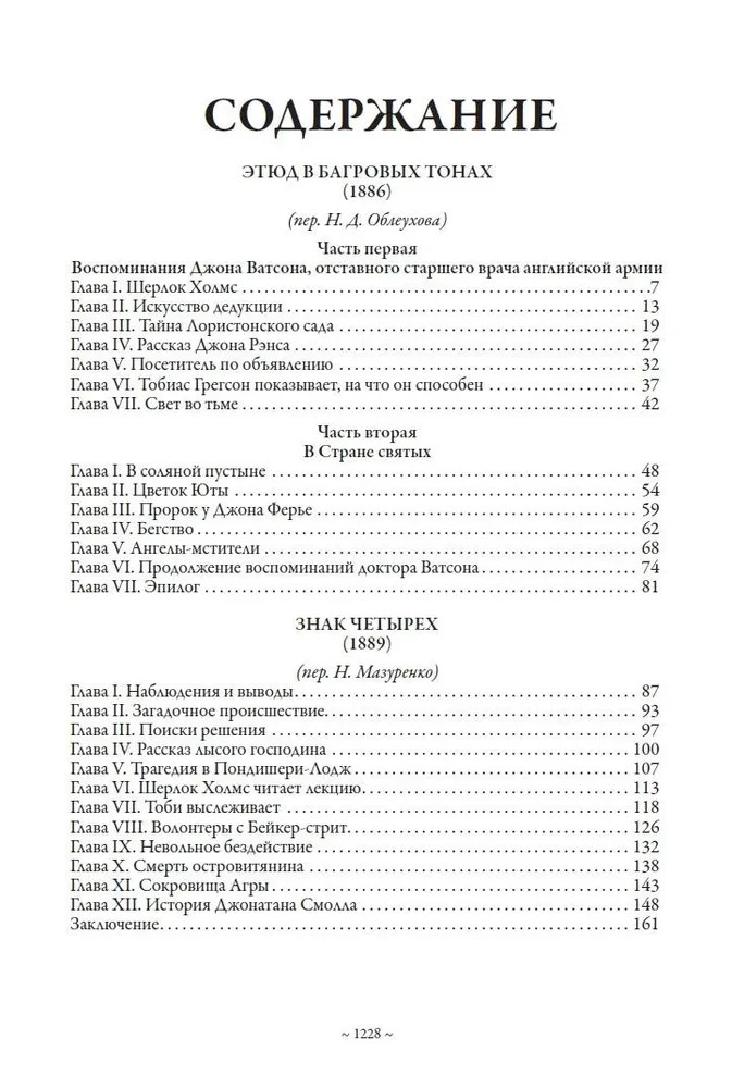 Все приключения Шерлока Холмса (свыше 550 илл.)