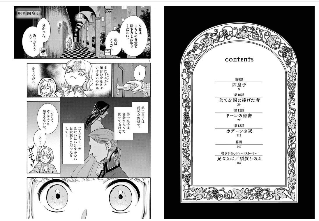 Bloodshed Goddess Biography Vol.3 Japanese Fantasy Manga Comic Book