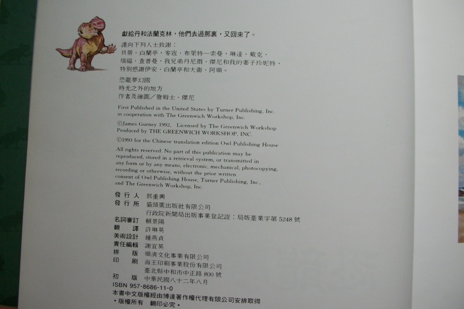 NEW – Dinotopia by James Gurney – CHINESE LANGUAGE Edition 1992 Hardcover