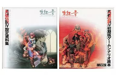 The Legend of Heroes IV Setting Materials Collection 114 Pages Japan