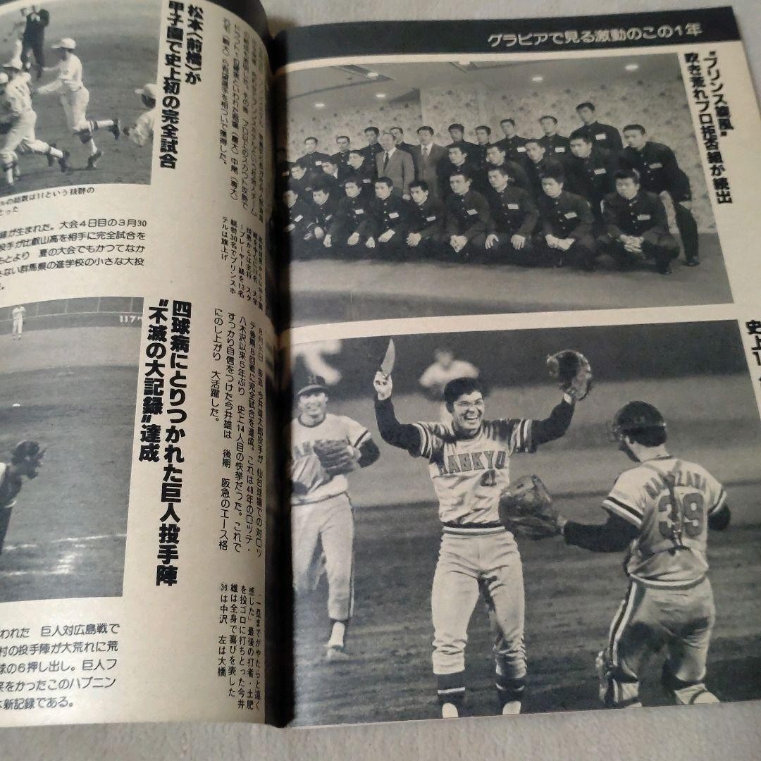 Weekly Baseball Dec 25, 1978 Professional Baseball Collection Issue