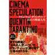 Quentin Tarantino Book Japanese Edition B6 466 Pages Published by Bungeishunju
