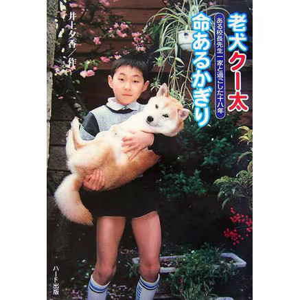 Dog Kuta As Long As He Lives 18 Years Family Memories Excellent For Ages 14+