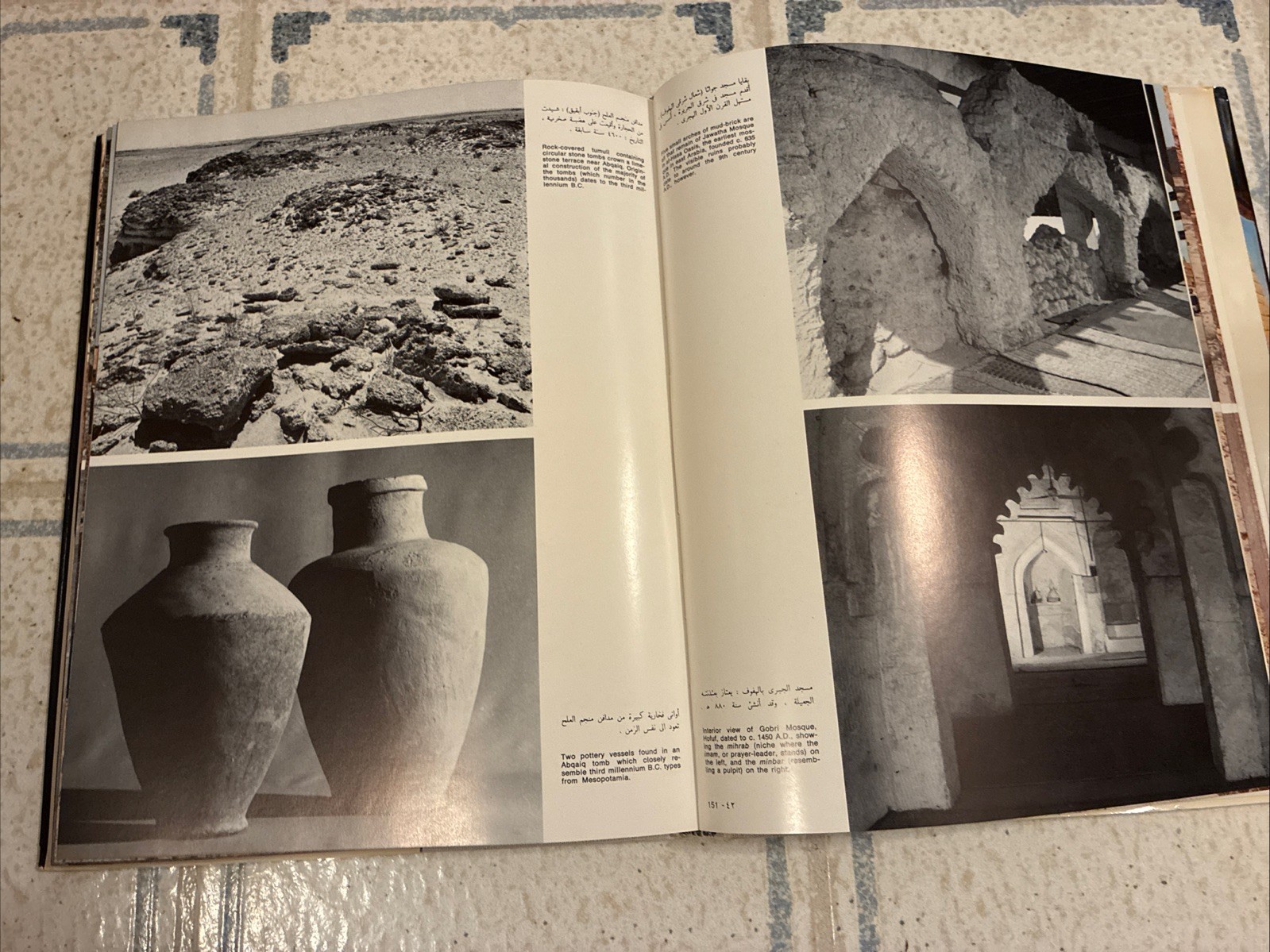 Introduction to Anyiquities of the Kingdom of Saudi Arabia Book 1977 In Arabic