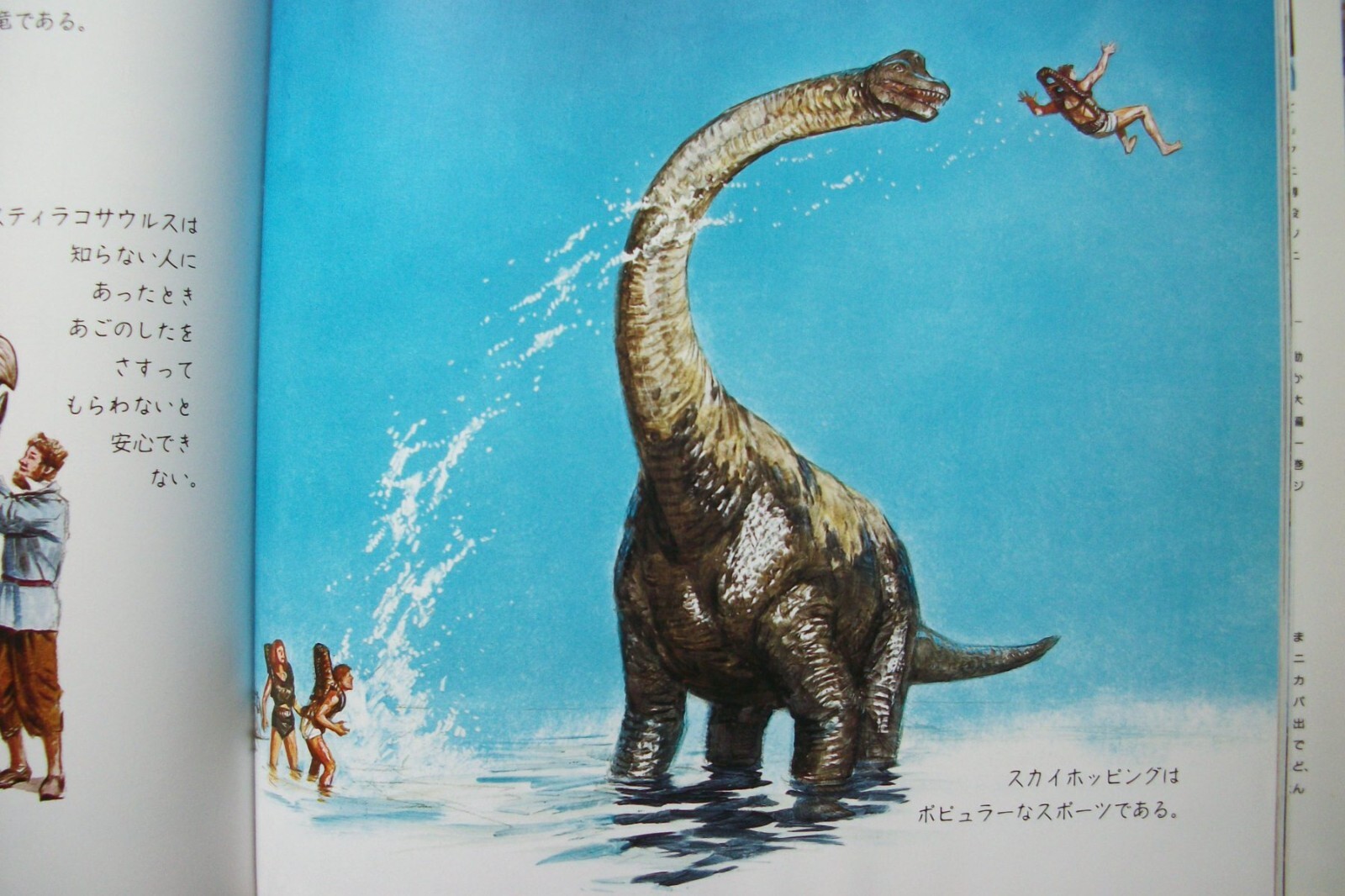 Dinotopia by James Gurney – JAPANESE LANGUAGE Edition 1992 – Hardcover with DJ