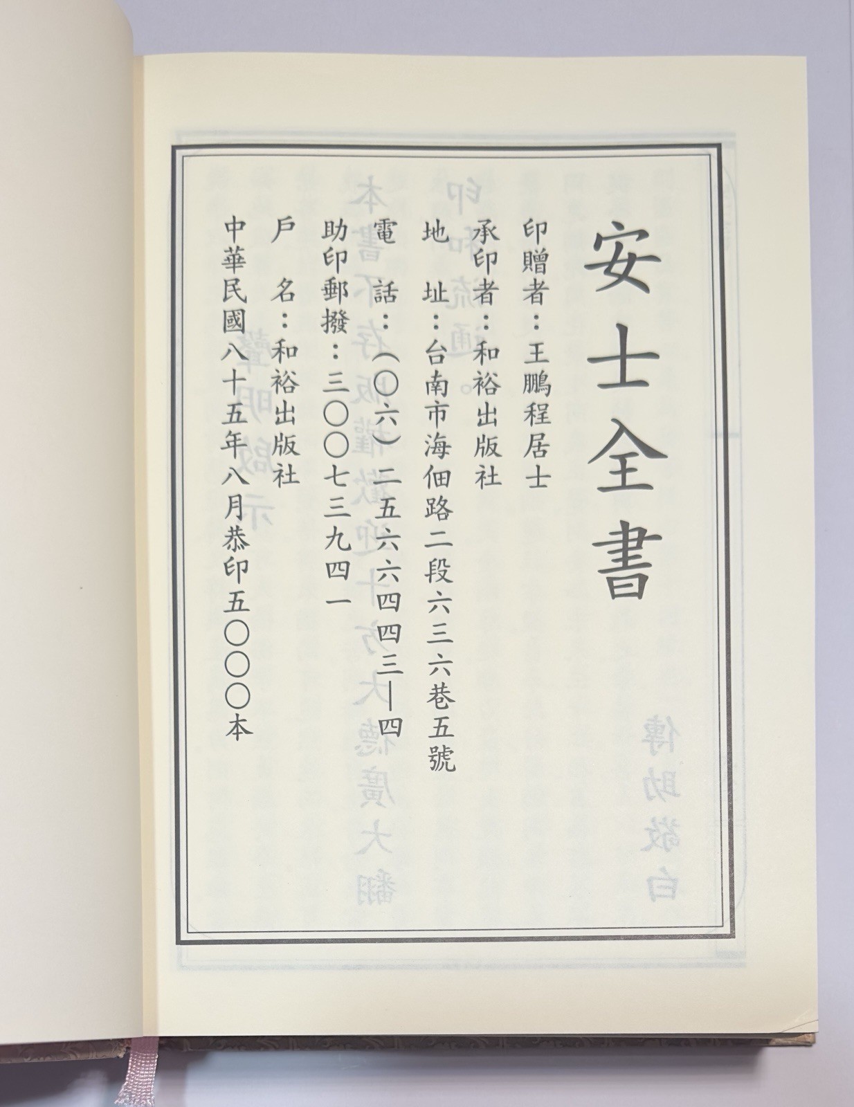 Upasaka Zhou by Anshi Anshi Quanshu in Four Books Chinese Morals Ltd. Ed. 5,000