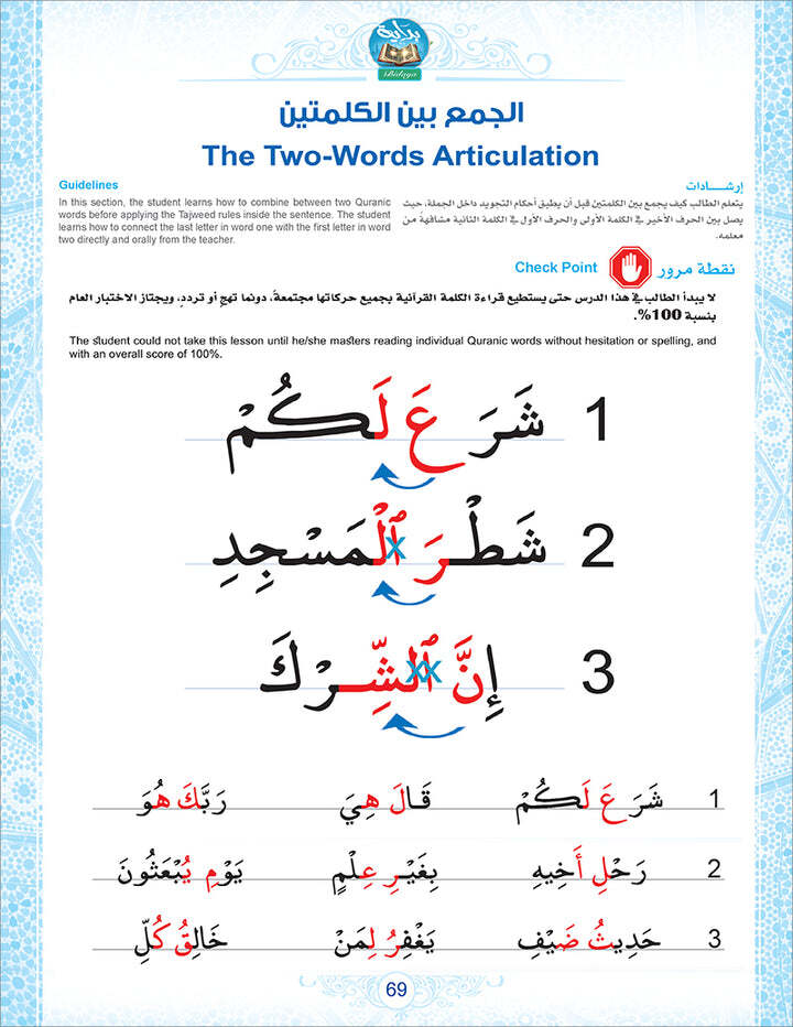 Bidaya Textbook| Learn to read the Quran(2023 Edition, With QR Code)