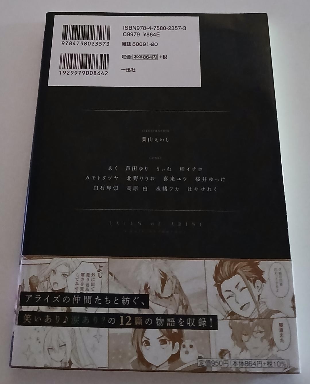 Tales of Arise: Comic Anthology Book/2022/PB/Japanese/Manga/DNA Media Comics/VG