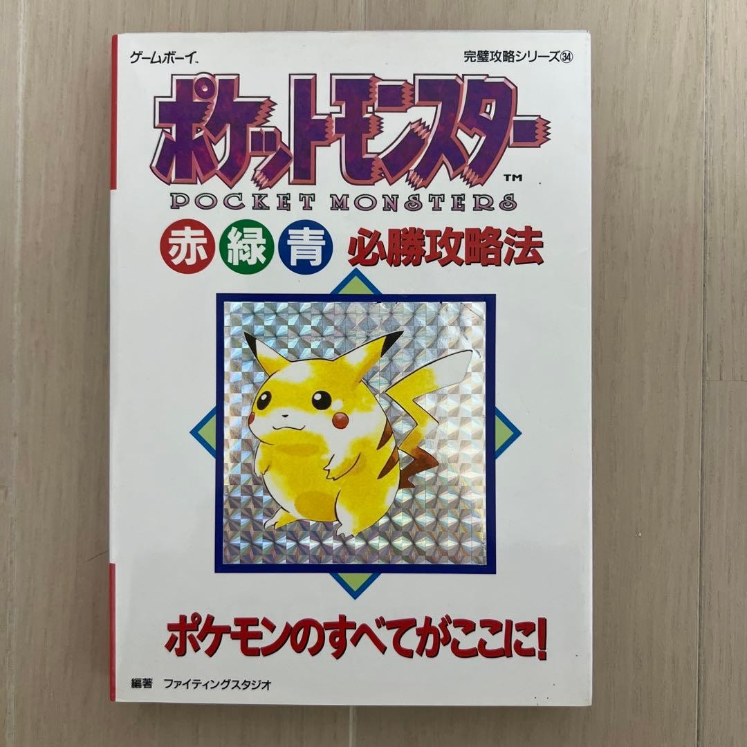 Pokemon Red Green Blue Winning Strategy Guide Futabasha Japan